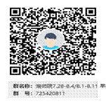 湖师院7.28-8.4 8.4-8.11 早稻田大学访学项目群二维码