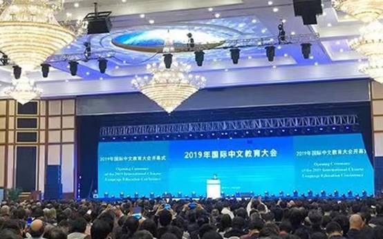 孔院大会会场